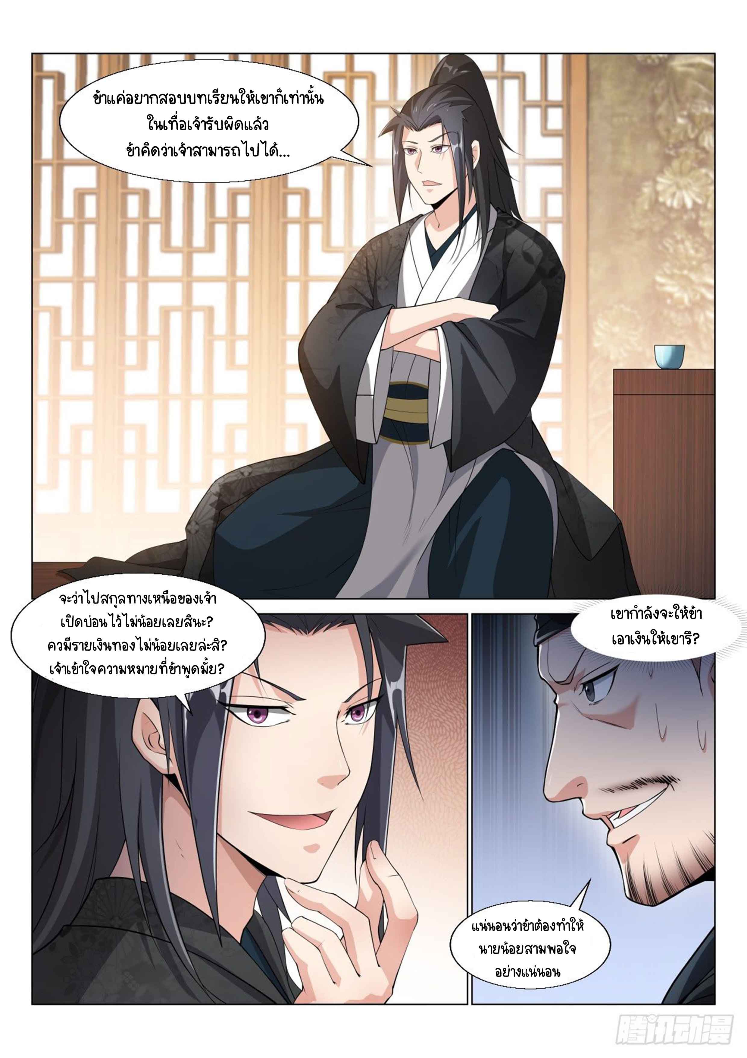Otherworldly Evil Monarch ตอนที่ 13 หน้า 4