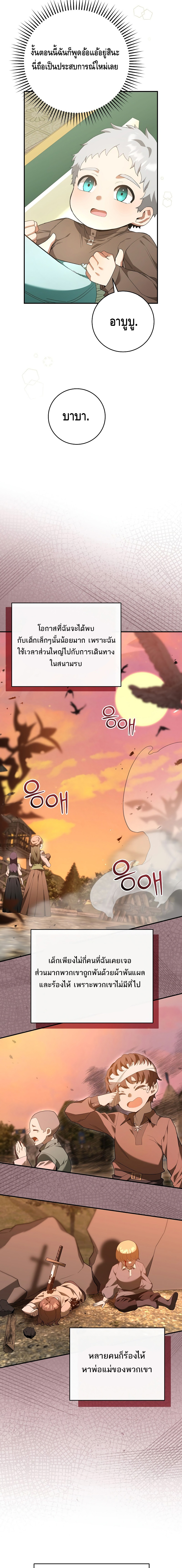 Reincarnated as a Genius Prodigy of a Prestigious Family - อัจฉริยะเกิดใหม่แห่งตระกูลอันทรงเกียรติ ตอนที่ 2 หน้า 2