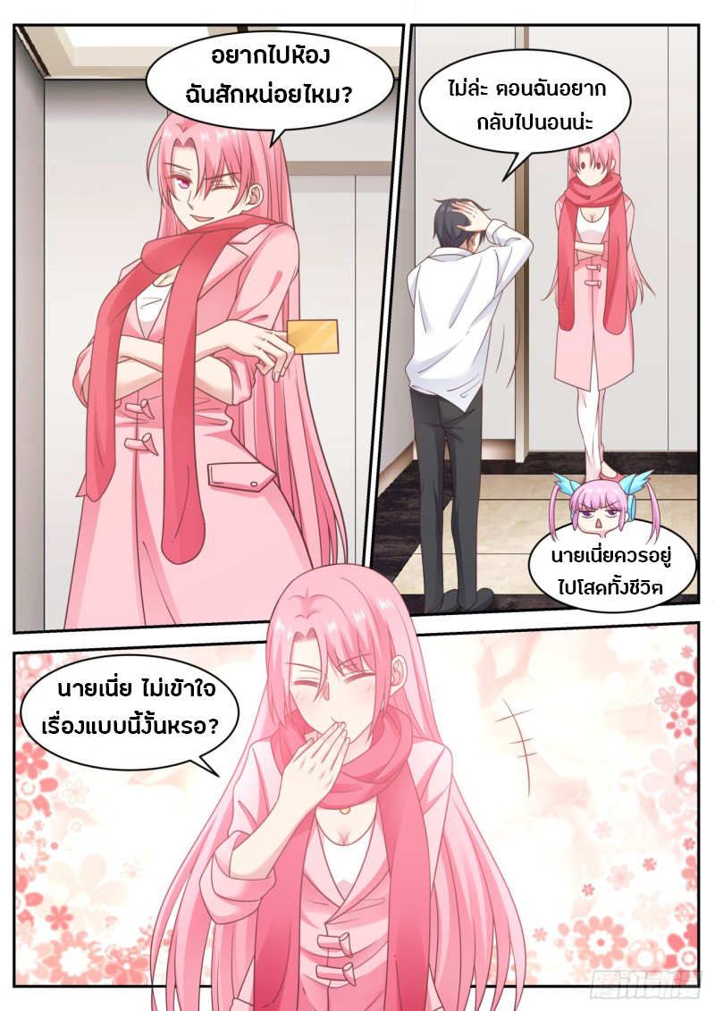 God student ตอนที่ 56 หน้า 7