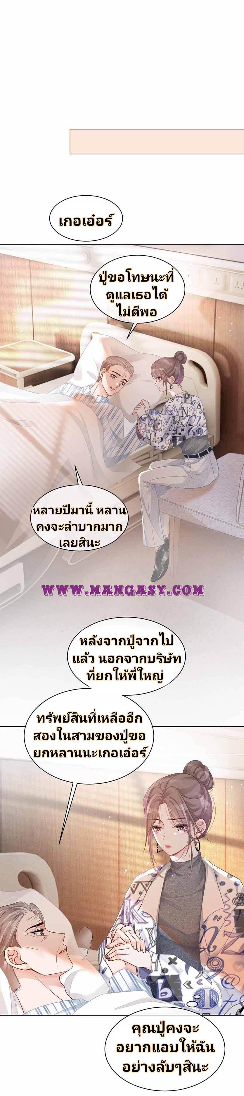 My Brothers Dote On Me ตอนที่ 42 หน้า 15