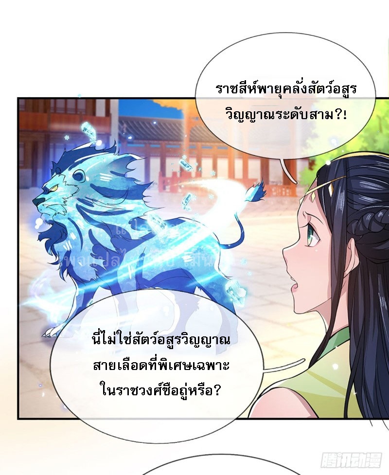 ราชันย์เทพยุทธ์มังกรผงาดฟ้า ตอนที่ 10 หน้า 24