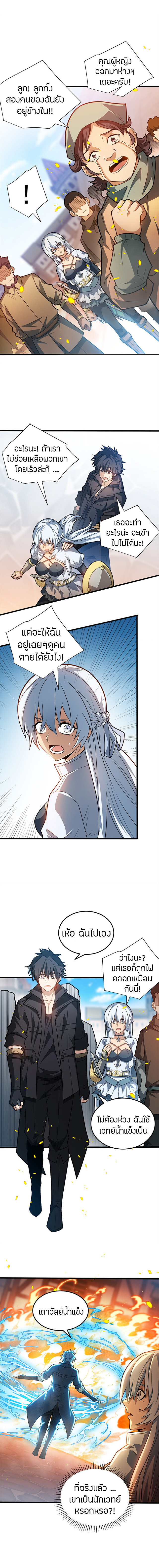การกลับชาติมาเกิดของมังกร ตอนที่ 73 หน้า 3