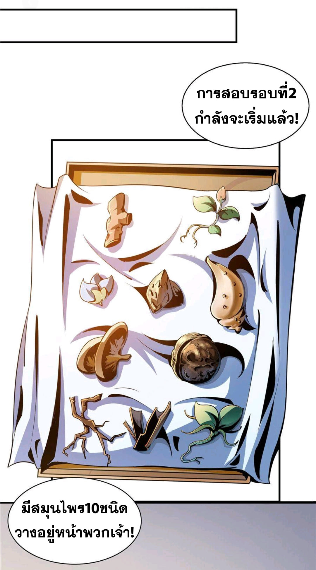 Library Of Heaven's Path ตอนที่ 58 หน้า 18