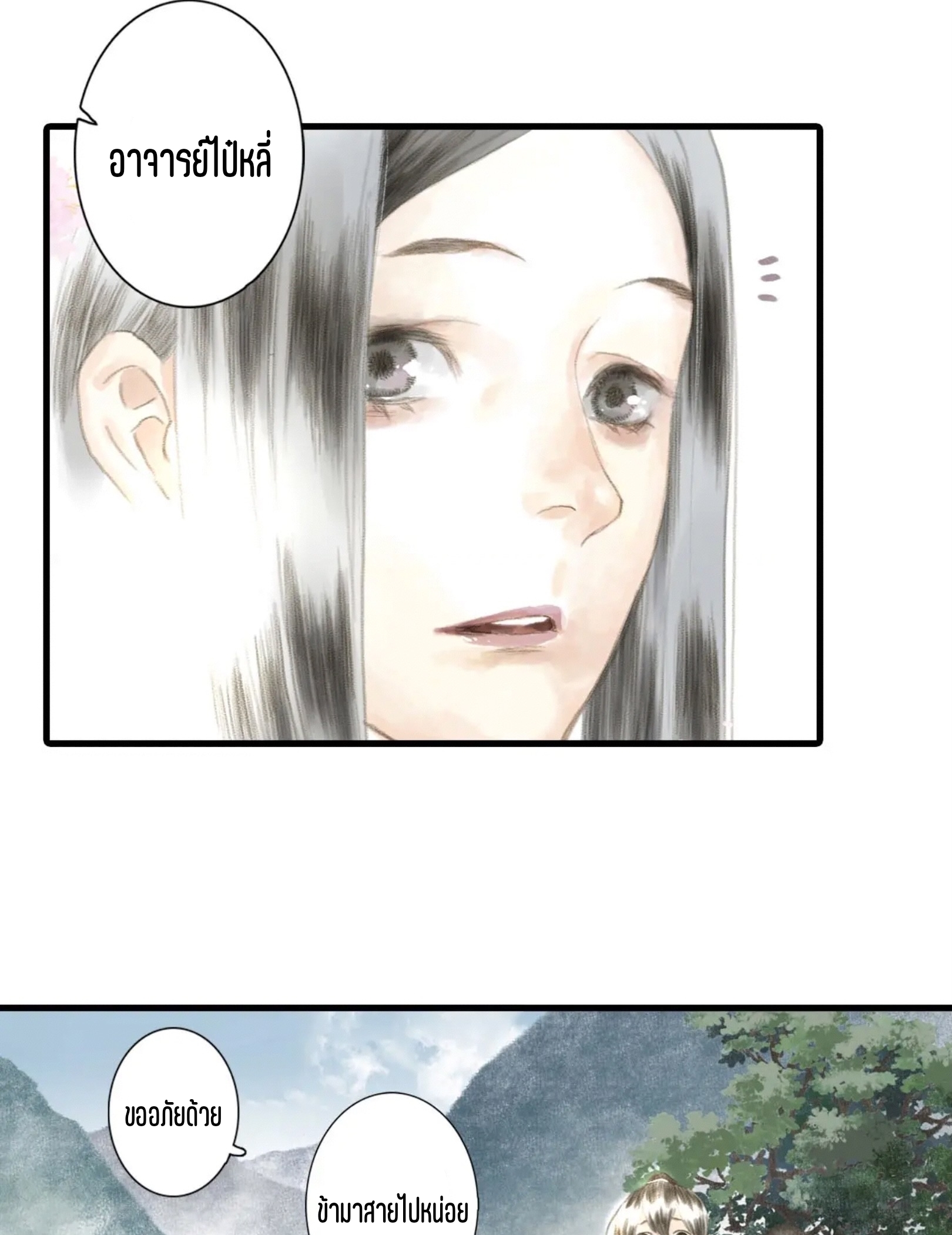 ปู้เทียนเกอ ลำนำแห่งผู้ล่องนภา ตอนที่ 5 หน้า 39