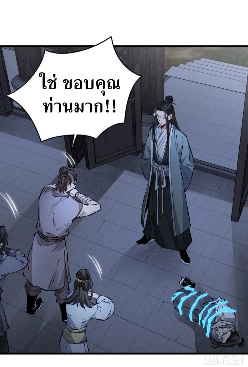 Lan Ke Qi Yuan ตอนที่ 73 หน้า 29