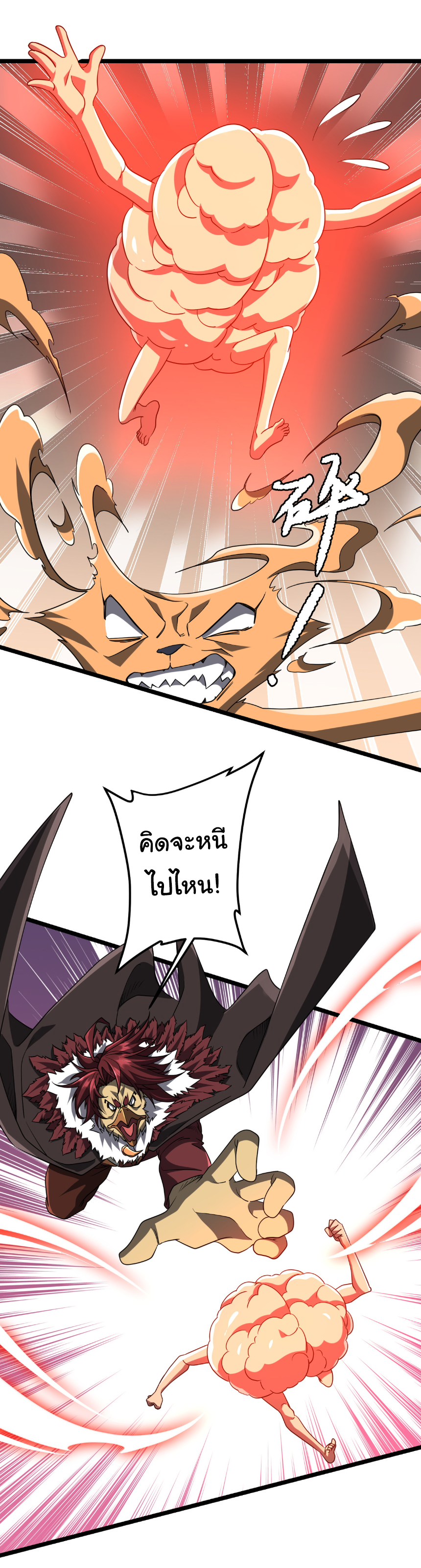 Start with trillions of coins ตอนที่ 149 หน้า 39