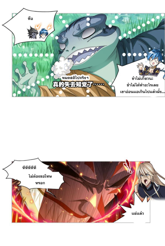 Douluo Dalu (ทันจีน) ตอนที่ 63 หน้า 21