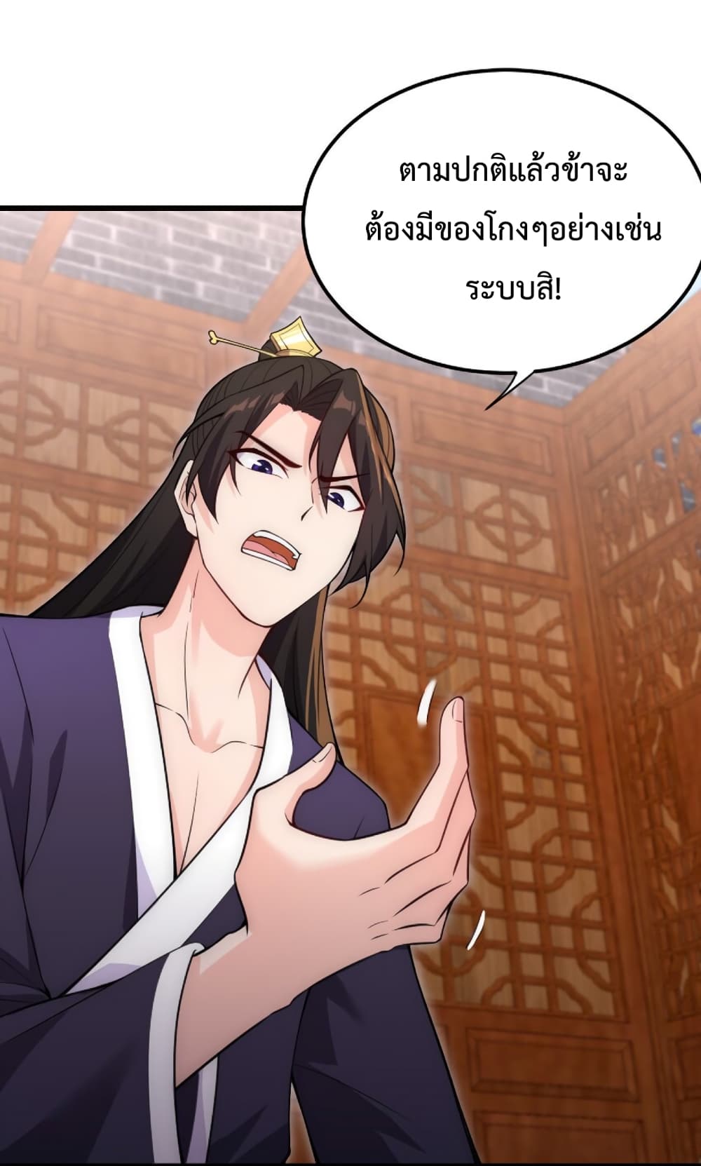 (ชนจีน) อาจารย์จอมวายร้ายกับลูกศิษย์ผู้อยู่ยงคงกระพัน ตอนที่ 1 หน้า 28