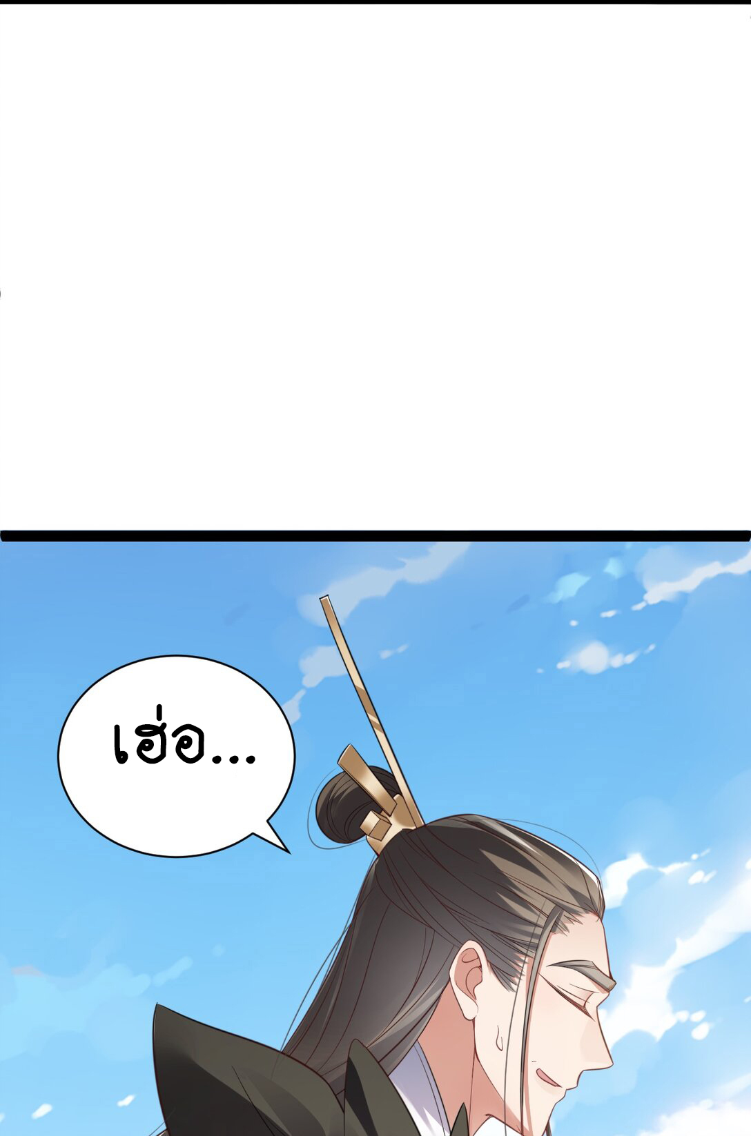 Cultivation of Destiny Great Waste ตอนที่ 18 หน้า 20