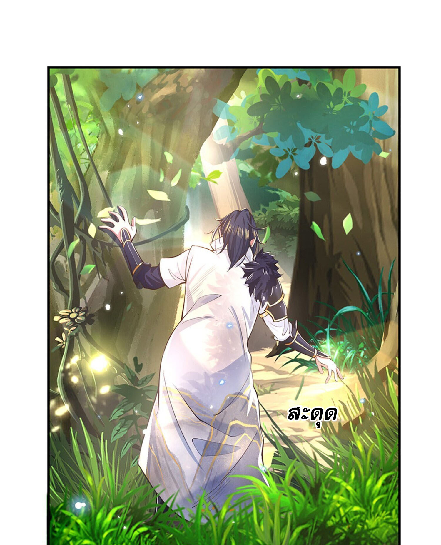 หนึ่งกำลังทะลายสรรพสิ่งใต้หมื่นโลกา ตอนที่ 3 หน้า 13