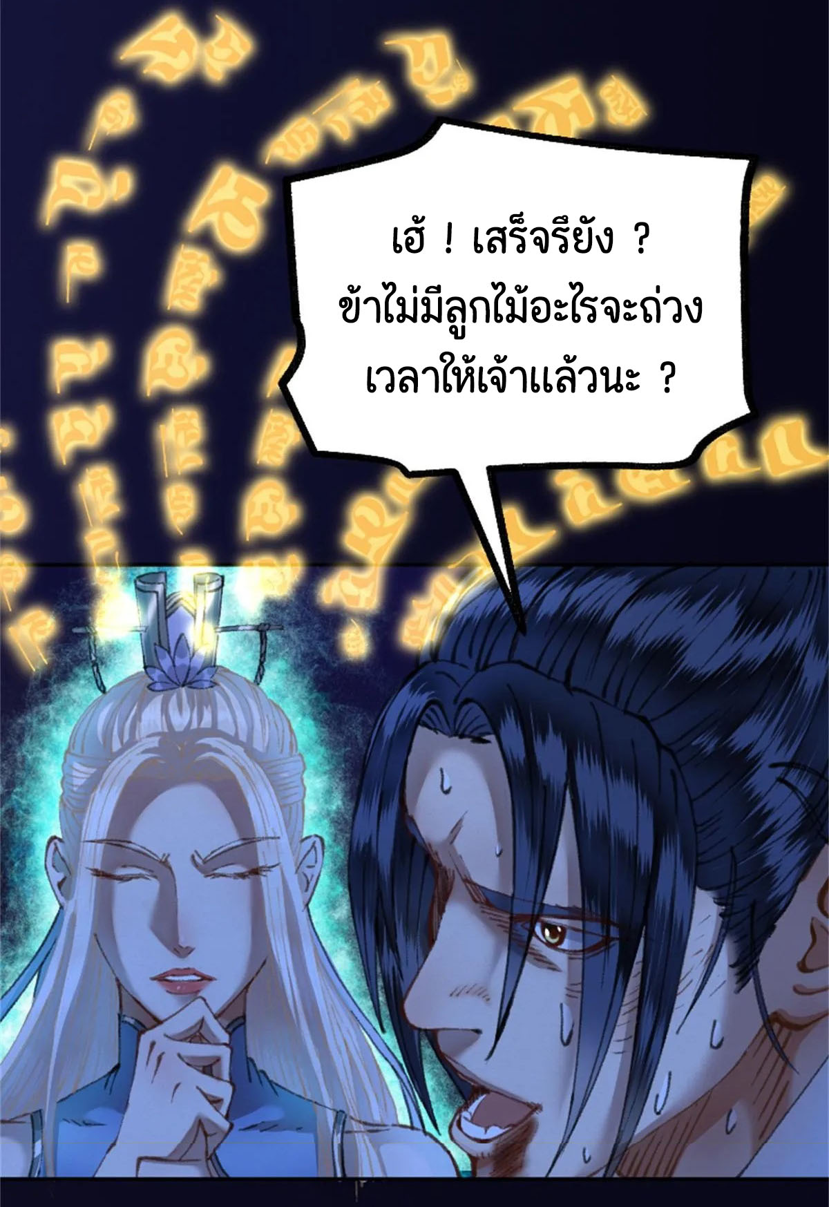 ตำนานยุทธขับไล่เทพ ตอนที่ 26 หน้า 3