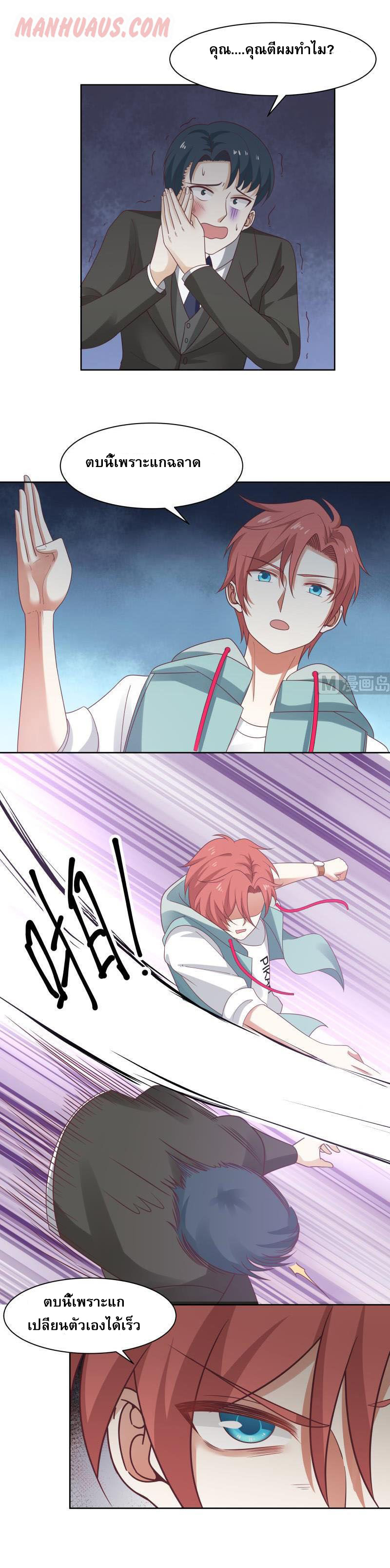 I have dragon in my body ตอนที่ 18 หน้า 2
