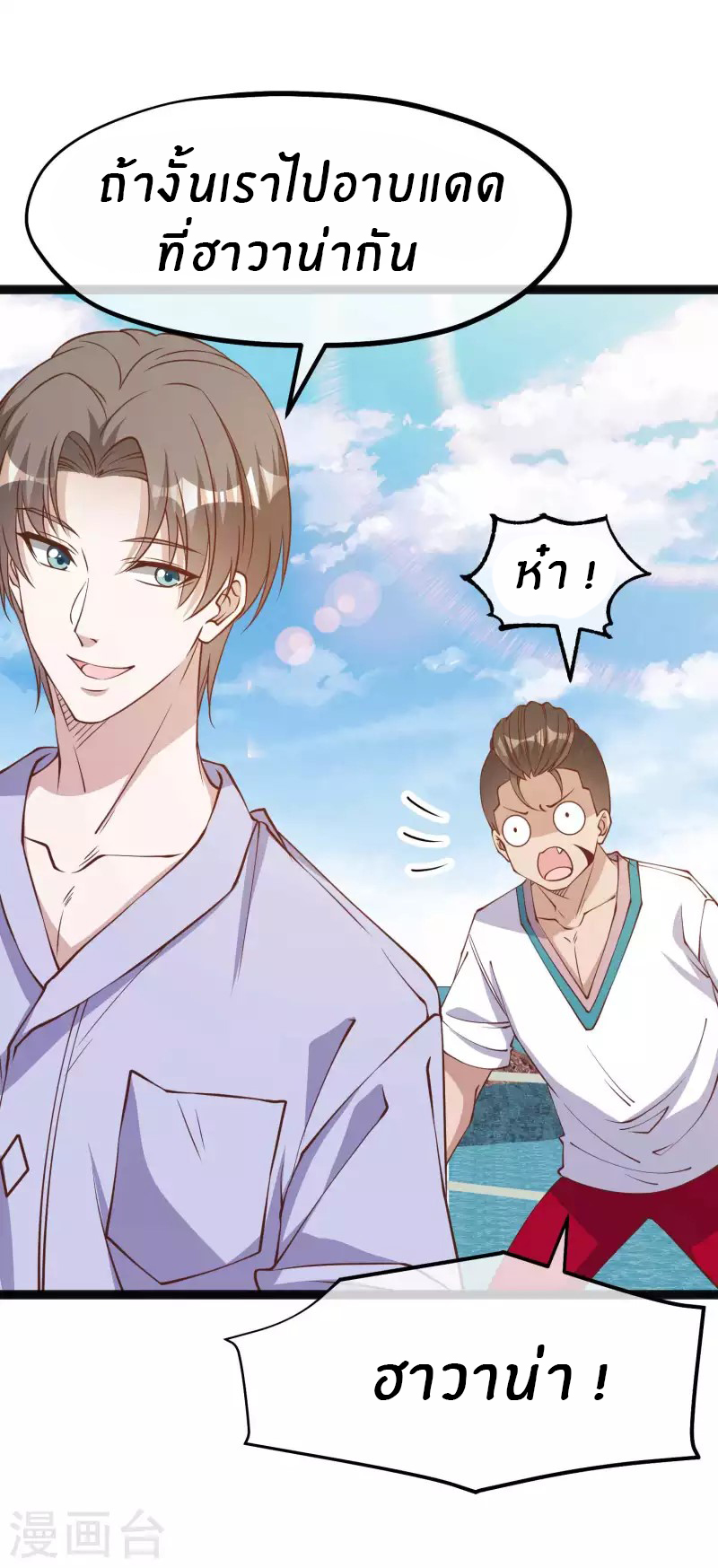 God Fisherman ตอนที่ 202 หน้า 19