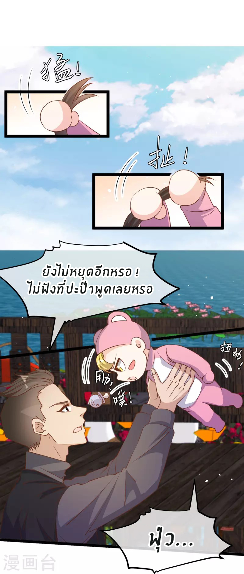 God Fisherman ตอนที่ 242 หน้า 7