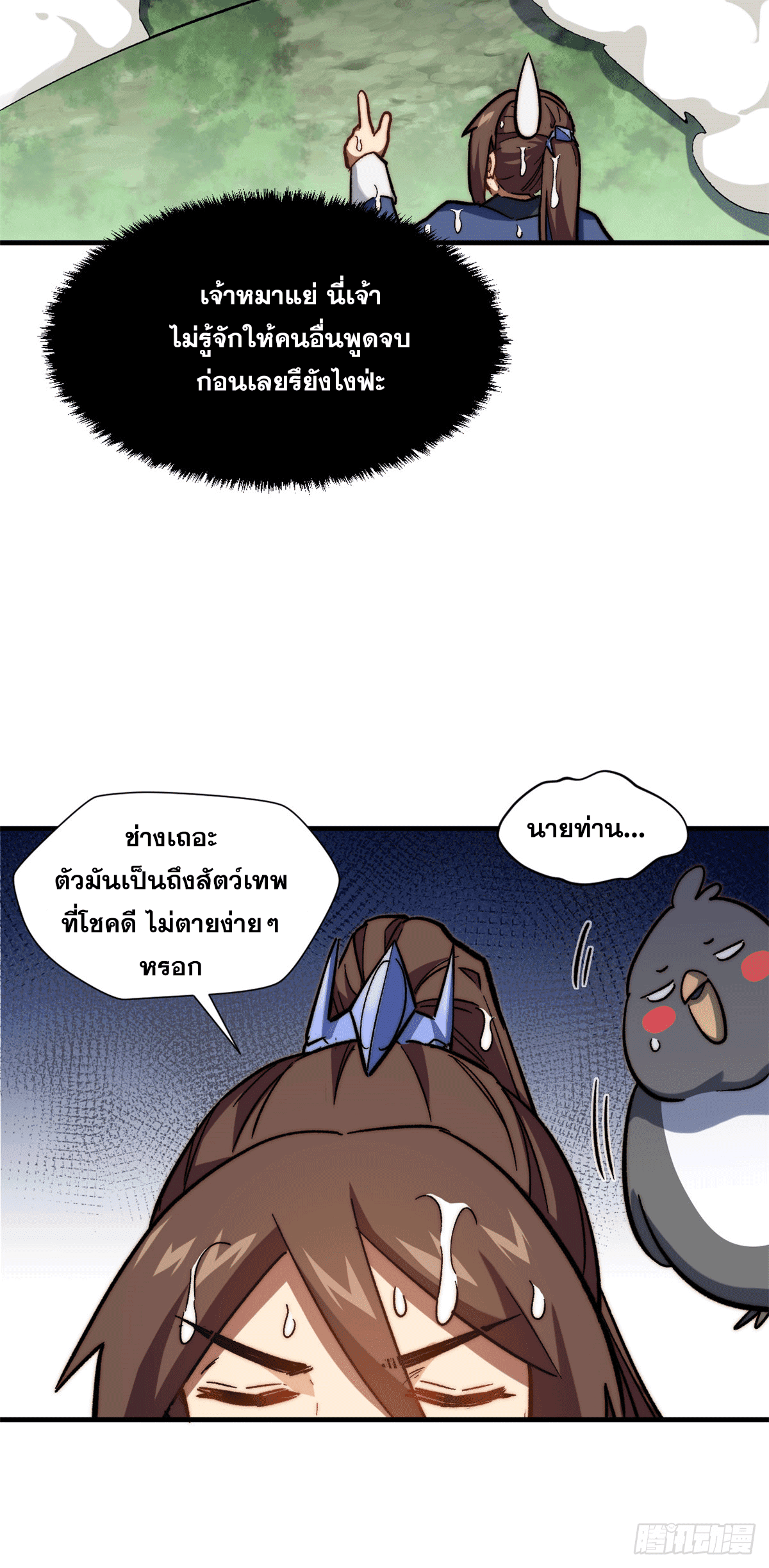 ระบบสุ่มดวงชะตา(ทันจีน) ตอนที่ 65 หน้า 14