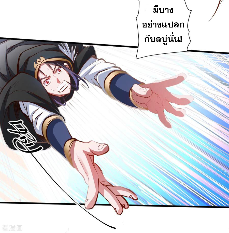 The Strongest Golden Kidney System ตอนที่ 59 หน้า 27