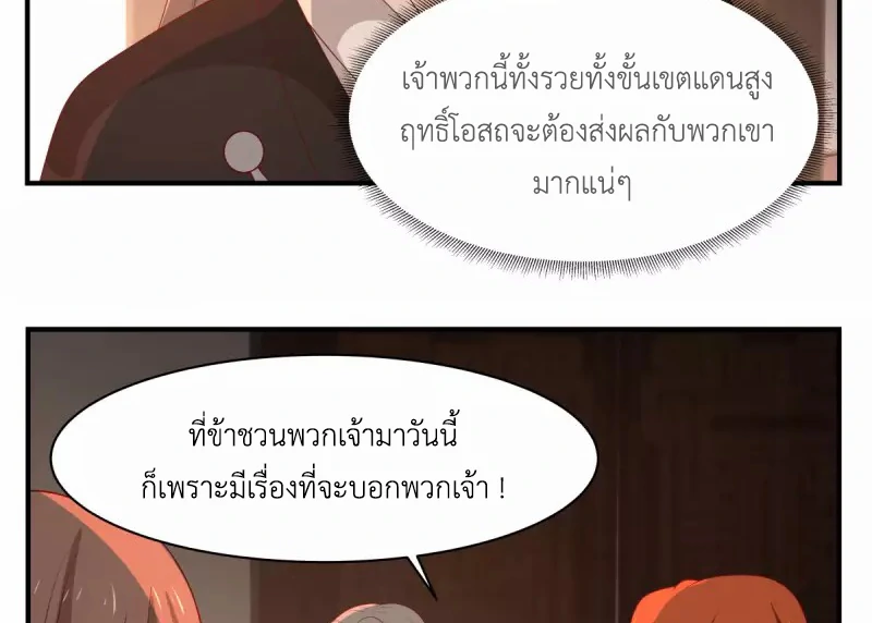 Chaos Alchemist (วิบัติการณ์เทพเซียนโอสถ) ตอนที่ 178 หน้า 16