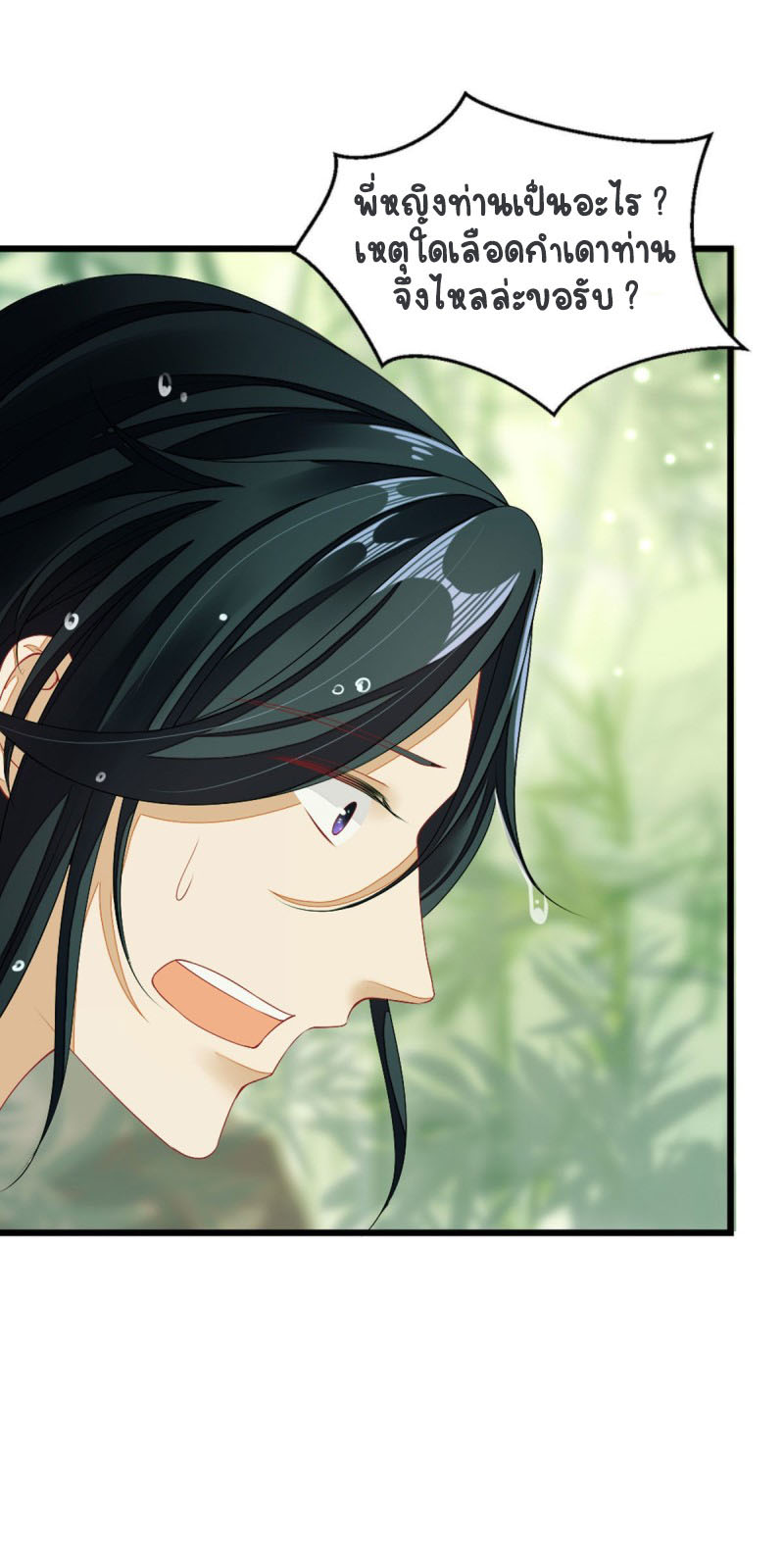 ระบบเปลี่ยนชะตายัยตัวร้าย ตอนที่ 17 หน้า 26
