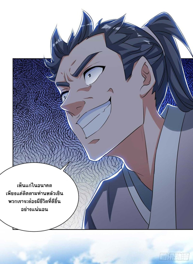 จักรพรรดิ 80,000 ปี ตอนที่ 94 หน้า 5