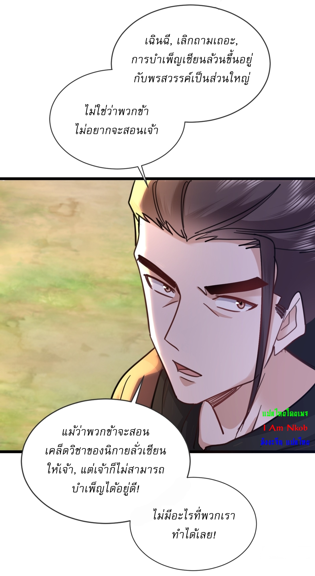 As An Immortal, I Only Practice Forbidden Arts เซียนอย่างข้า ฝึกเพียงเคล็ดวิชาต้องห้ามเท่านั้น! ตอนที่ 11 หน้า 15