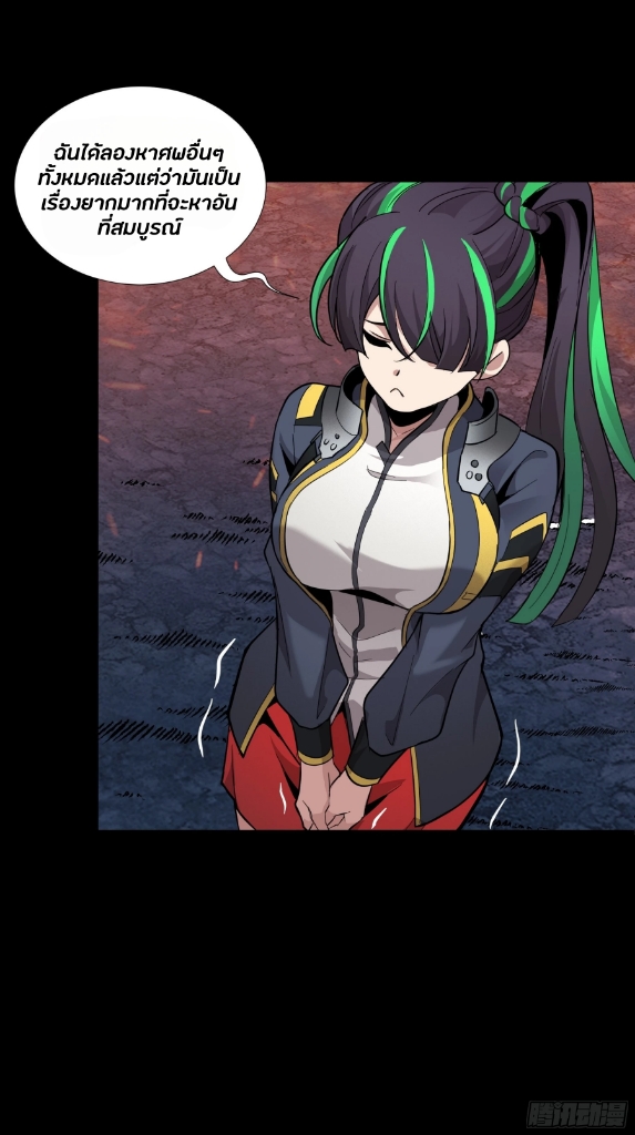 Legend of Star Genera ชนจีน ตอนที่ 45 หน้า 39