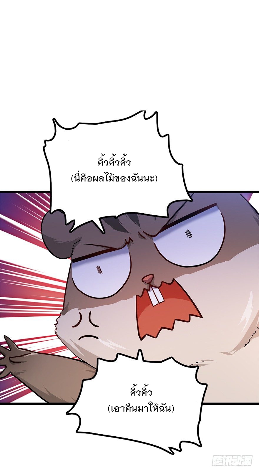 ชีวิตใหม่ของราชาจอมกวน ตอนที่ 49 หน้า 10