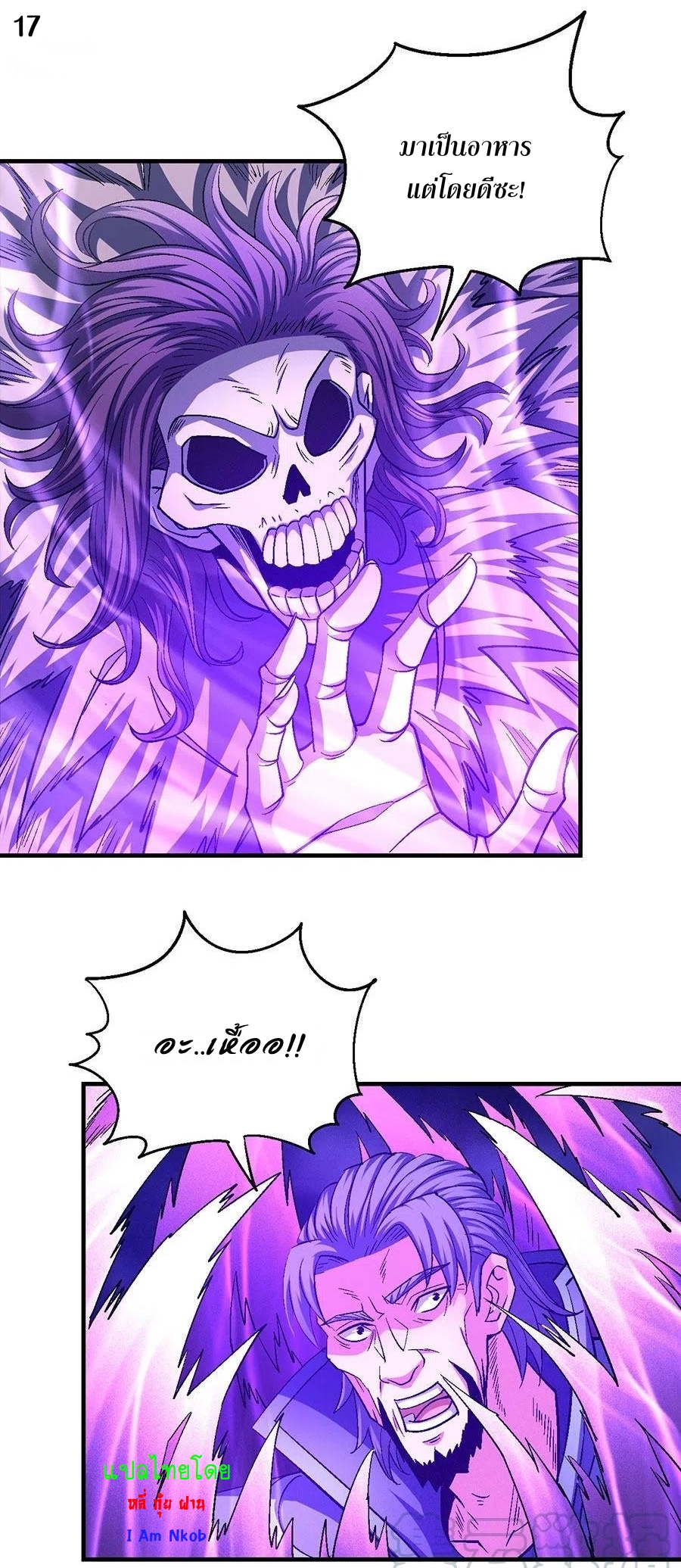 God of Martial Arts เทพยุทธ์แห่งใต้หล้า ตอนที่ 9 หน้า 18