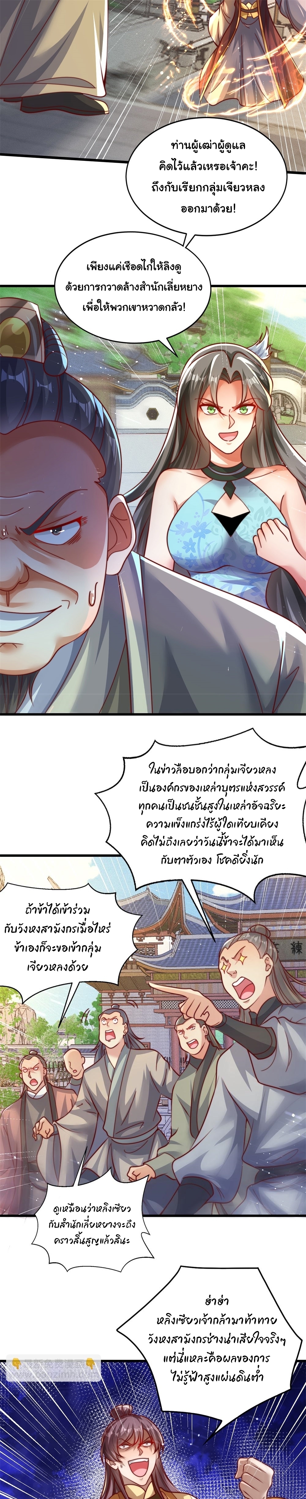 เทพเซียนหมื่นวิถี ตอนที่ 66 หน้า 4