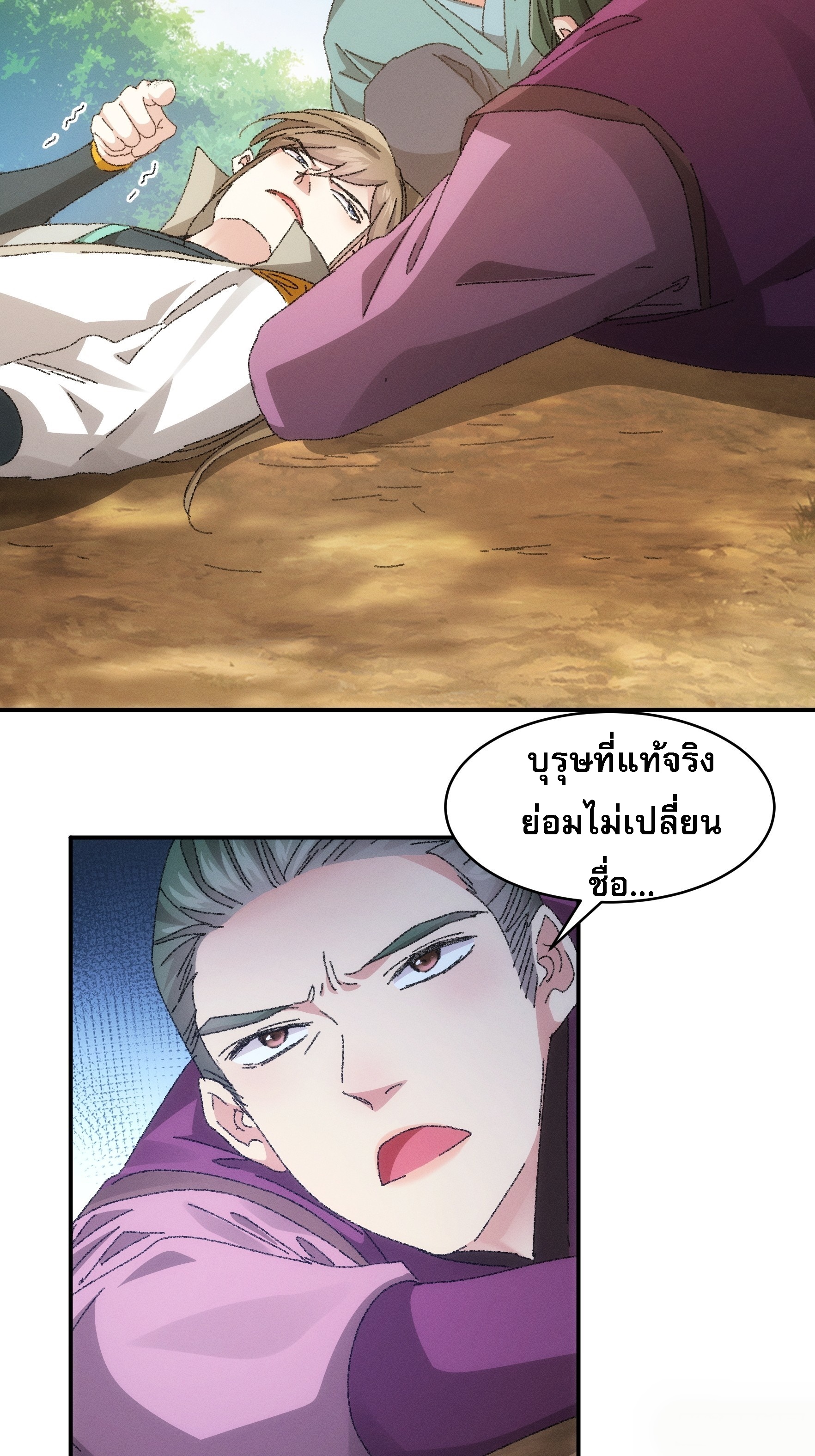 ข้าจะกำหนดชะตาตัวเอง ทันจีน ตอนที่ 119 หน้า 31
