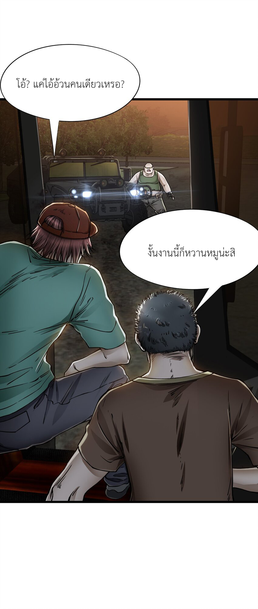 ช่างกล วันสิ้นโลก (Apocalypse Mechanic) ตอนที่ 16 หน้า 6