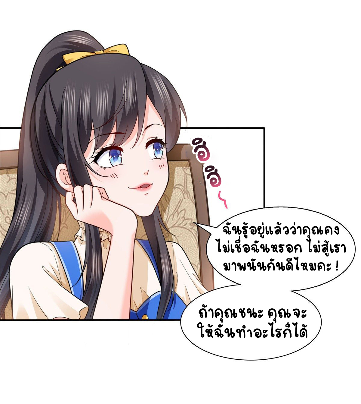 (ชนจีน)Perfect Secret Love The Bad New Wife Is a Little Sweet ตอนที่ 150 หน้า 2