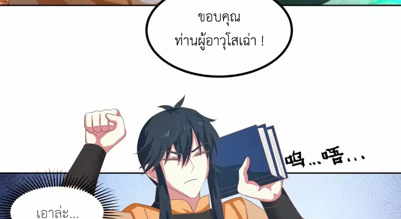 Chaos Alchemist (วิบัติการณ์เทพเซียนโอสถ) ตอนที่ 192 หน้า 17