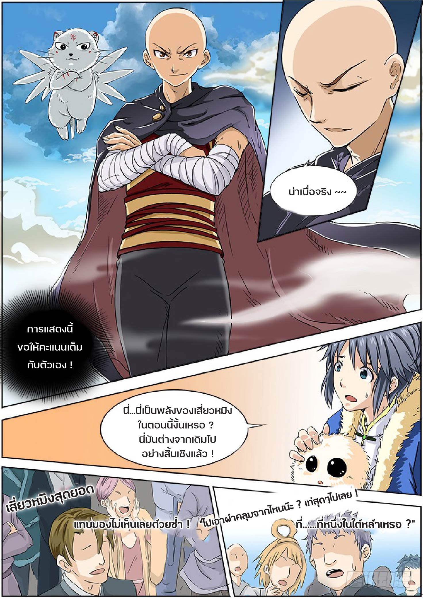 ปรมาจารย์วิญญาณ ตอนที่ 4 หน้า 4