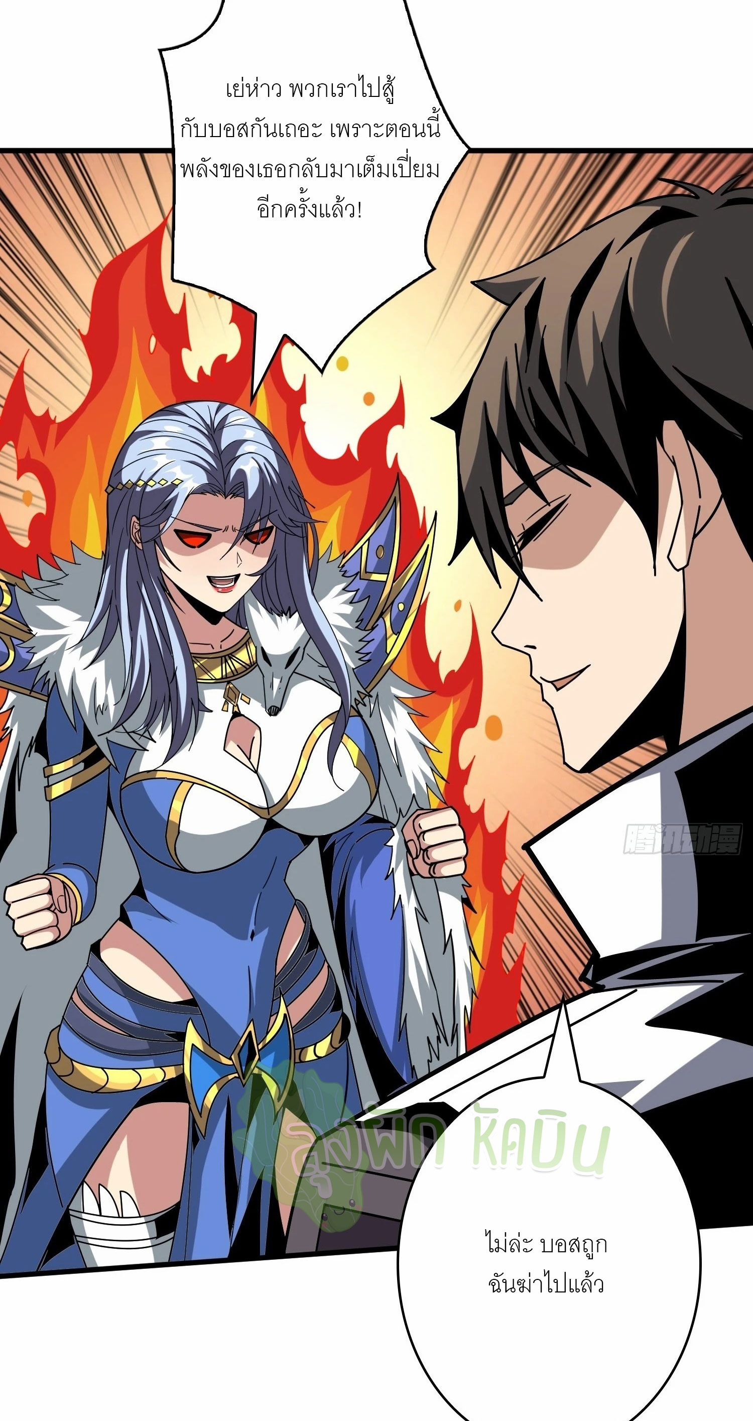 (ชนจีน) IT STARTS WITH A KINGPIN ACCOUNT - จุติจอมราชัน ตอนที่ 345 หน้า 7