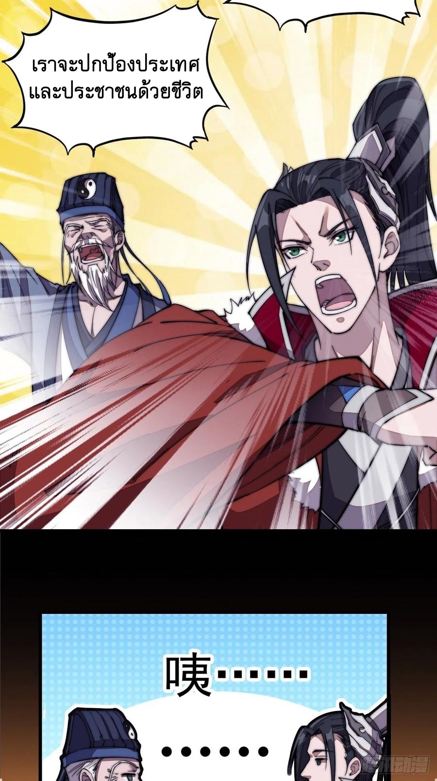 Starting a Mountain ตอนที่ 102 หน้า 32