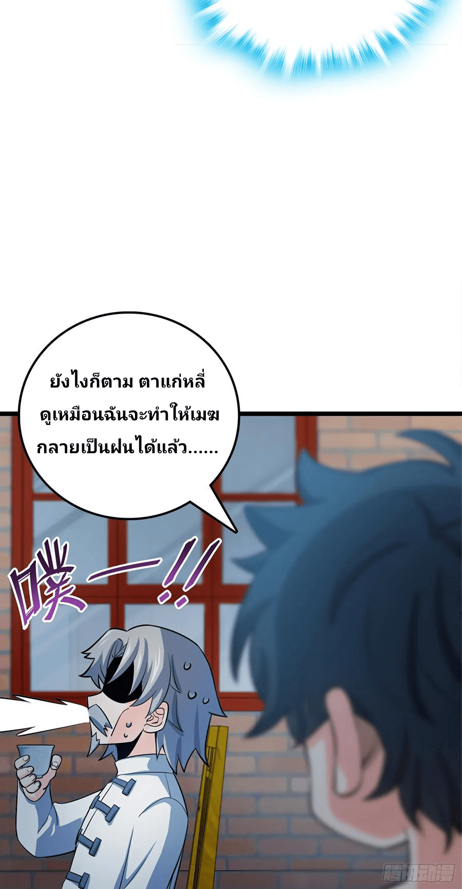 The new life of the Kuan King-ชีวิตใหม่ของราชาจอมกวน ตอนที่ 60 หน้า 25