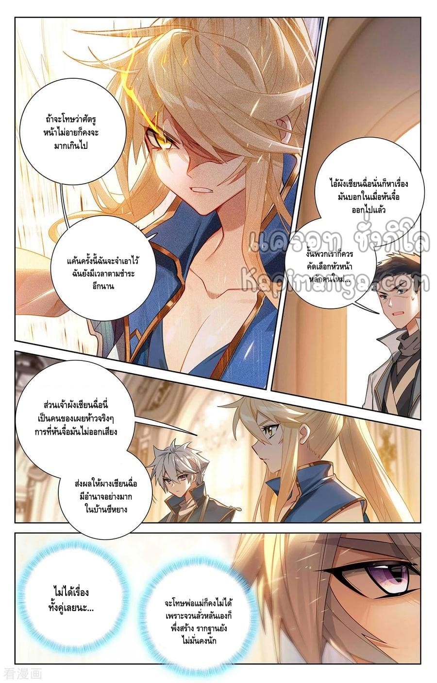 Absolute resonance ตอนที่ 94 หน้า 16