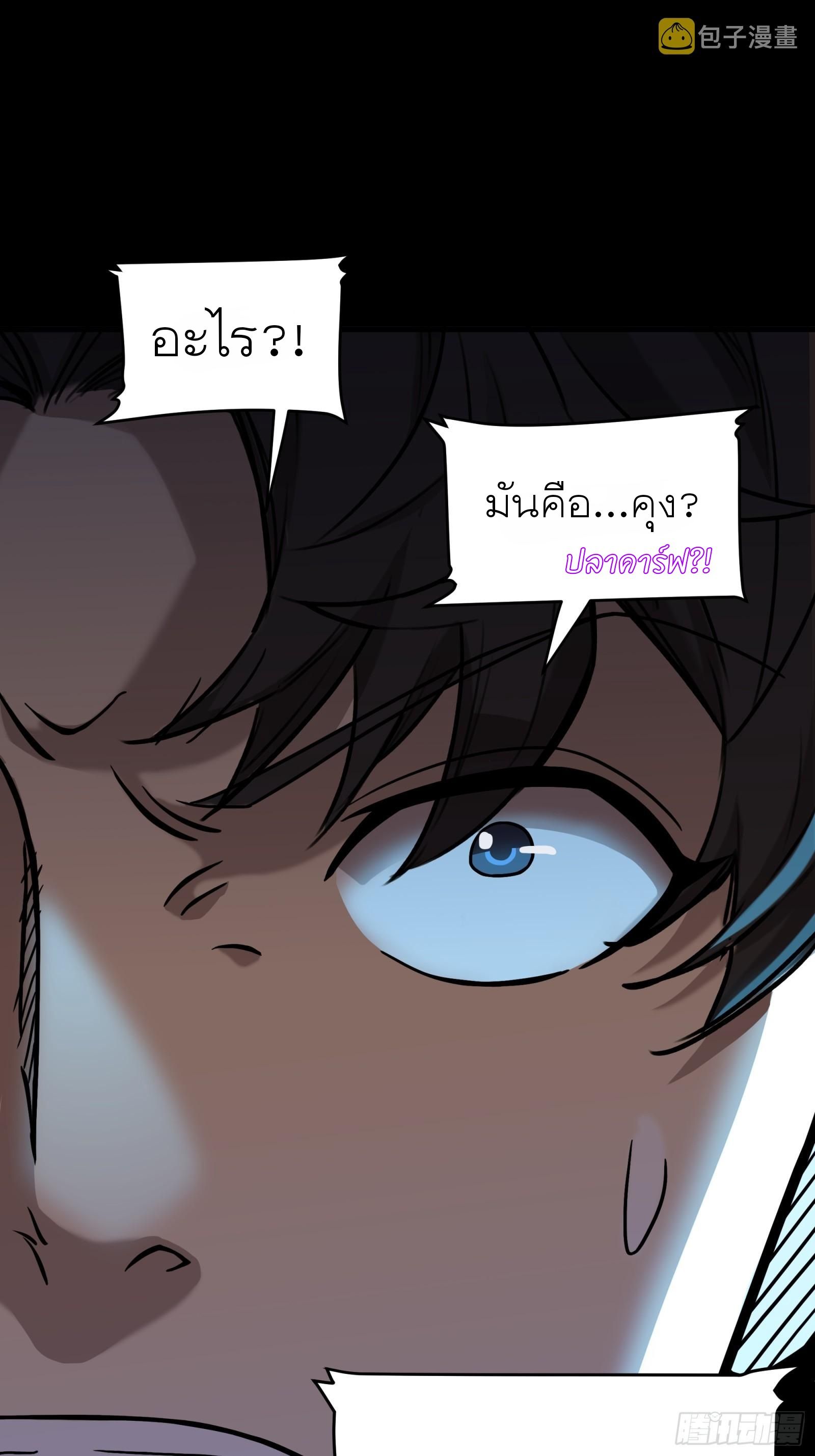 Legend of Star Genera ชนจีน ตอนที่ 79 หน้า 60