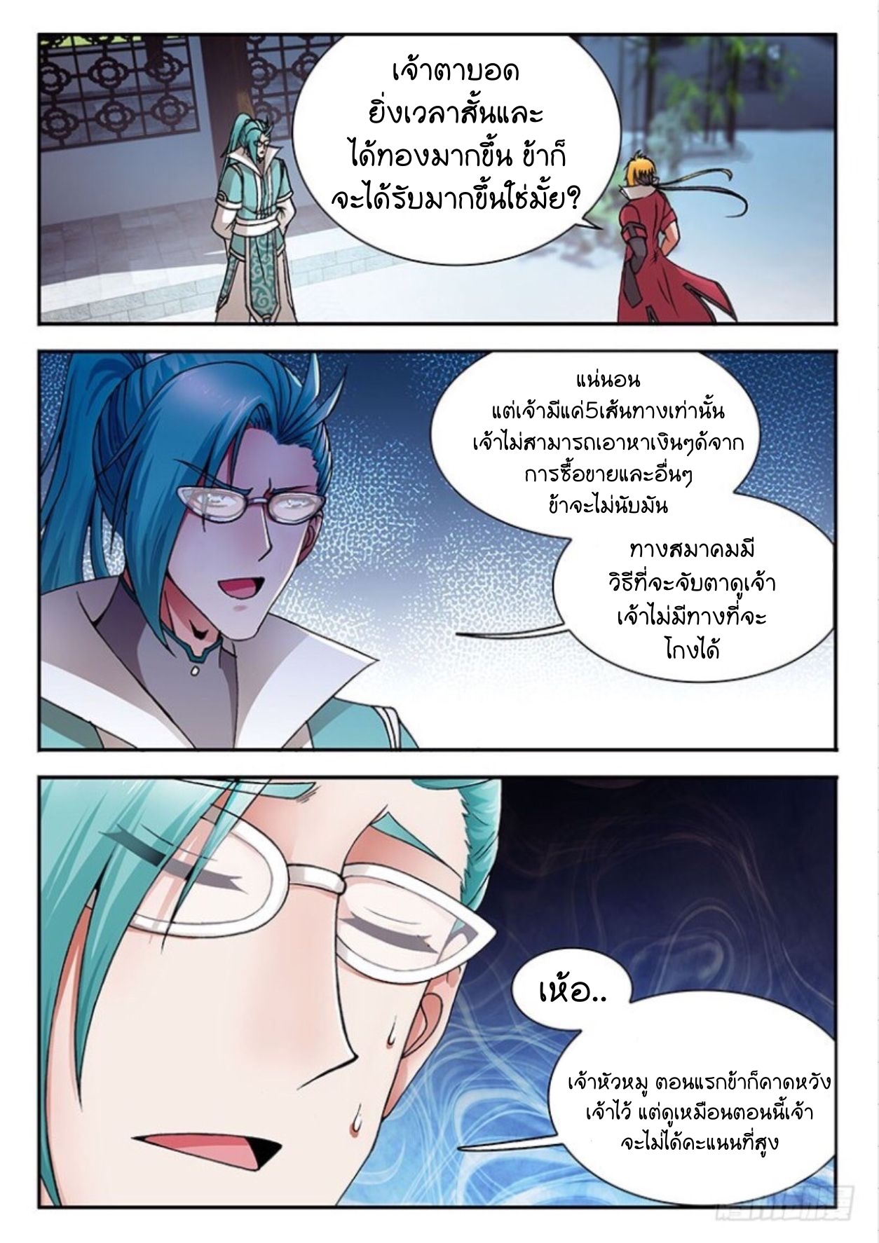 สุดยอดมังกรทะยานสวรรค์ ตอนที่ 24 หน้า 9