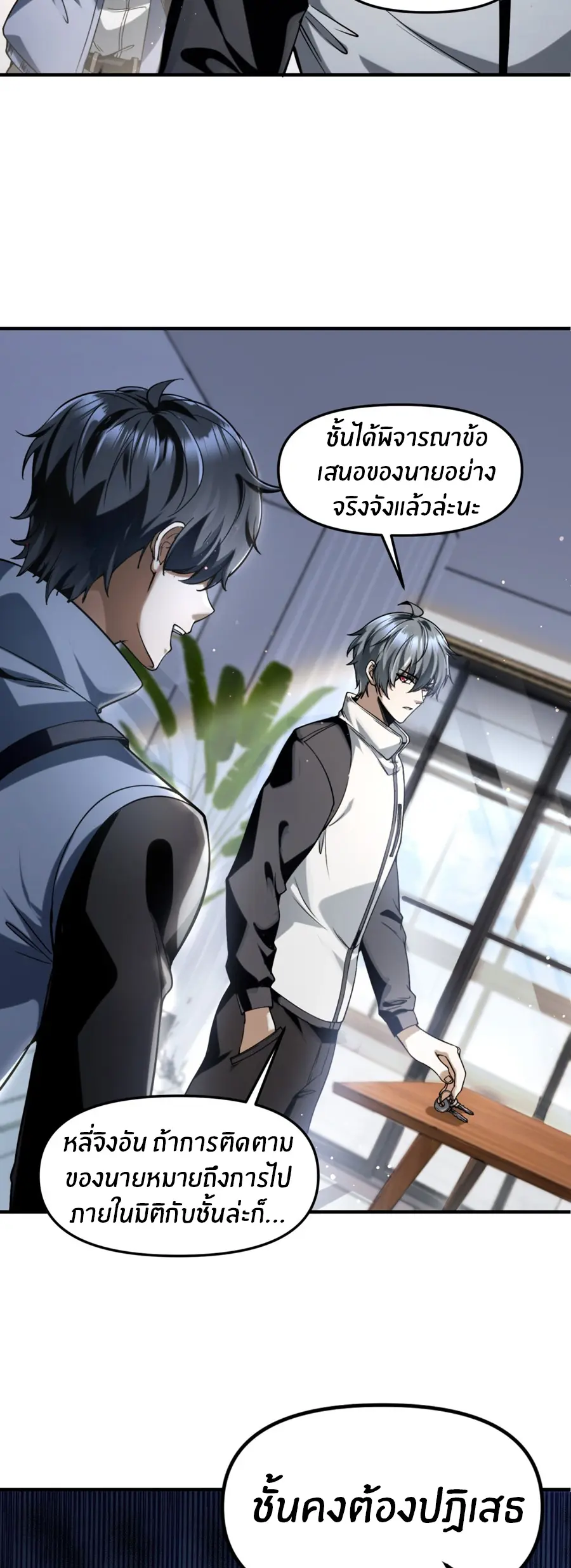 ราชาเศษขยะ ตอนที่ 13 หน้า 16