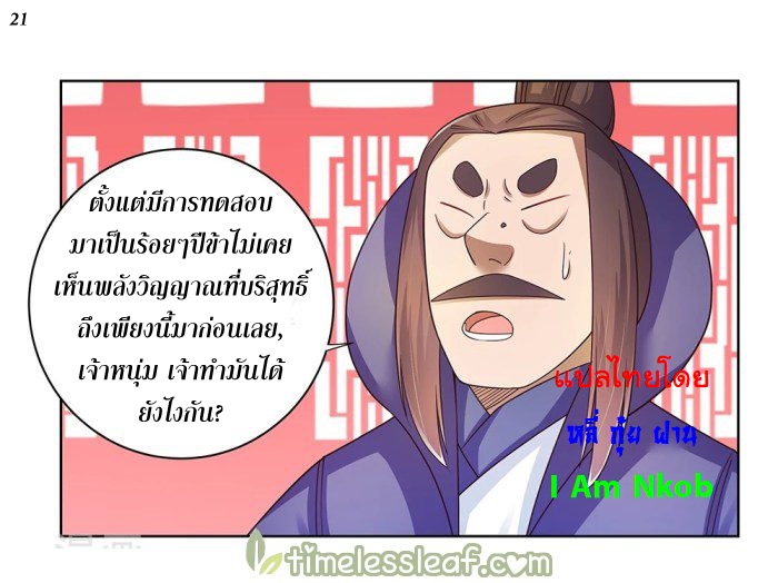 Above All Gods เทพยุทธเหนือเทวะ ตอนที่ 33 หน้า 22