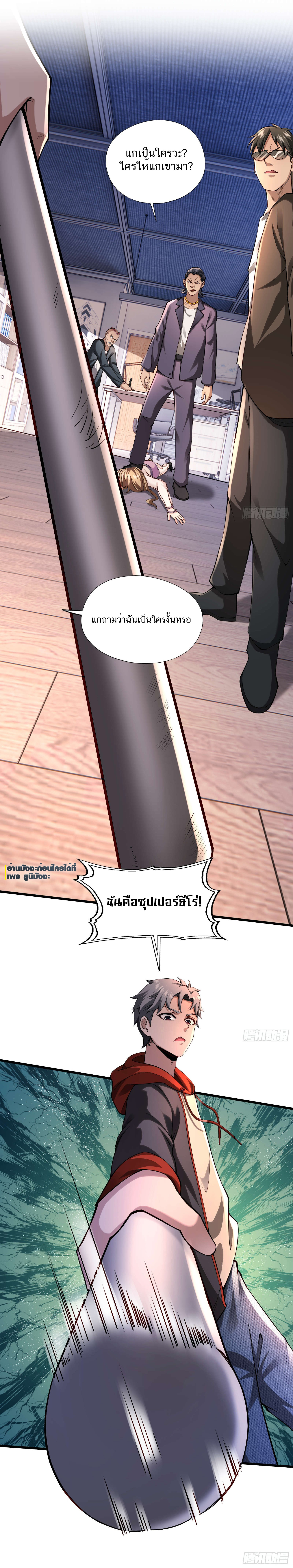 Doomsday Multiple Return System ระบบสิ้นโลกคืนของทวีคูณ ตอนที่ 2 หน้า 6