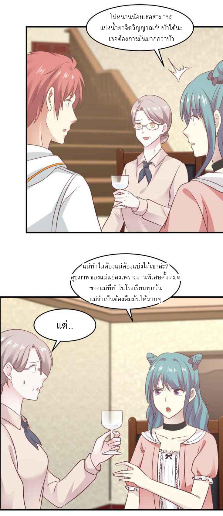 I have dragon in my body ตอนที่ 69 หน้า 6