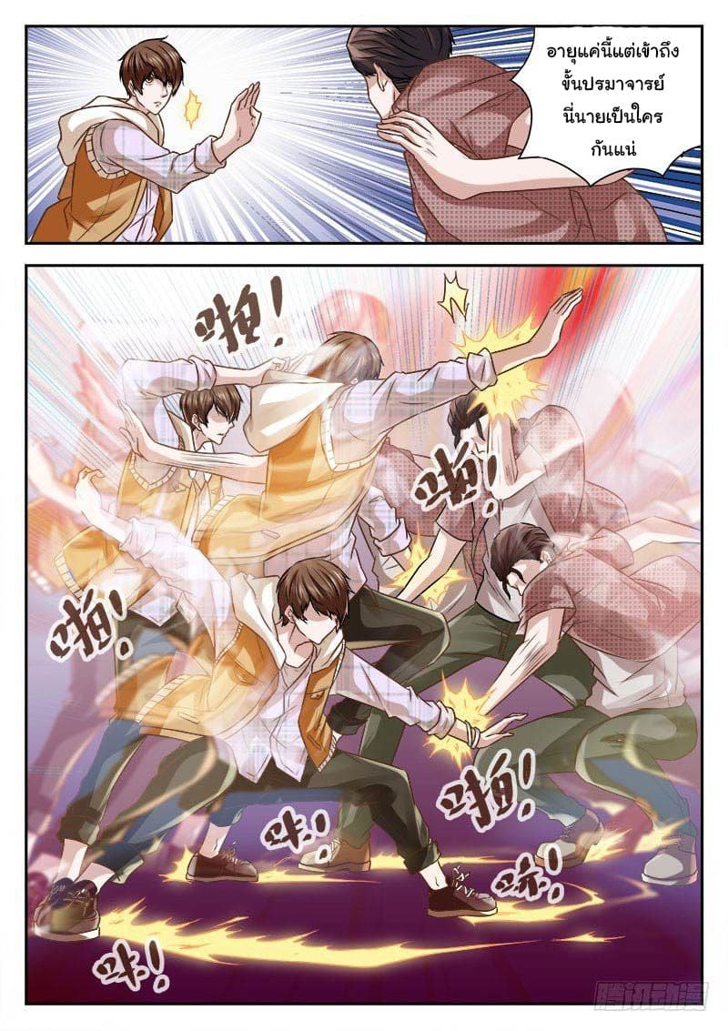 เจียงไป๋กับระบบนครหลวง ตอนที่ 10 หน้า 5