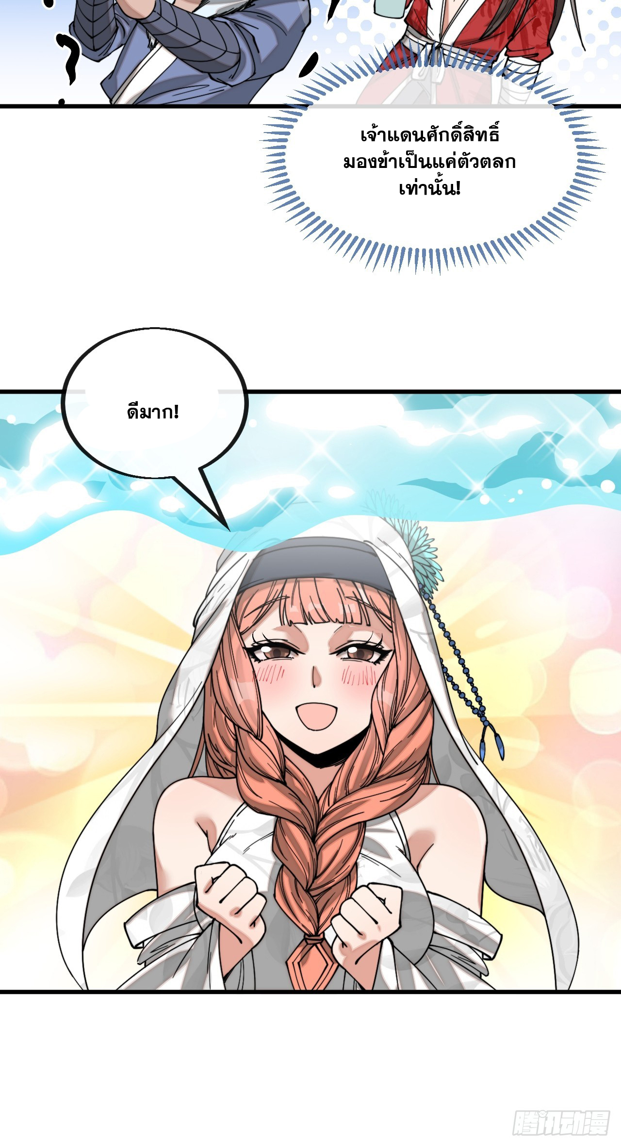 บุรุษที่มีโชค คงไม่ใช่ข้าแล้วแหละ ตอนที่ 122 หน้า 24