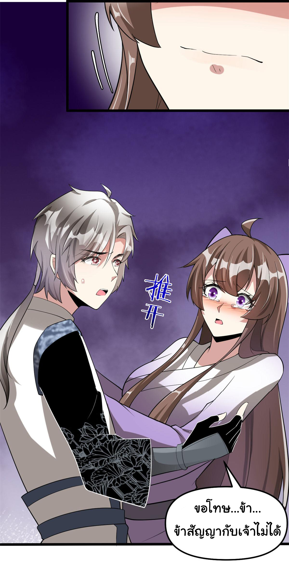 I might be a fake fairy ตอนที่ 273 หน้า 26