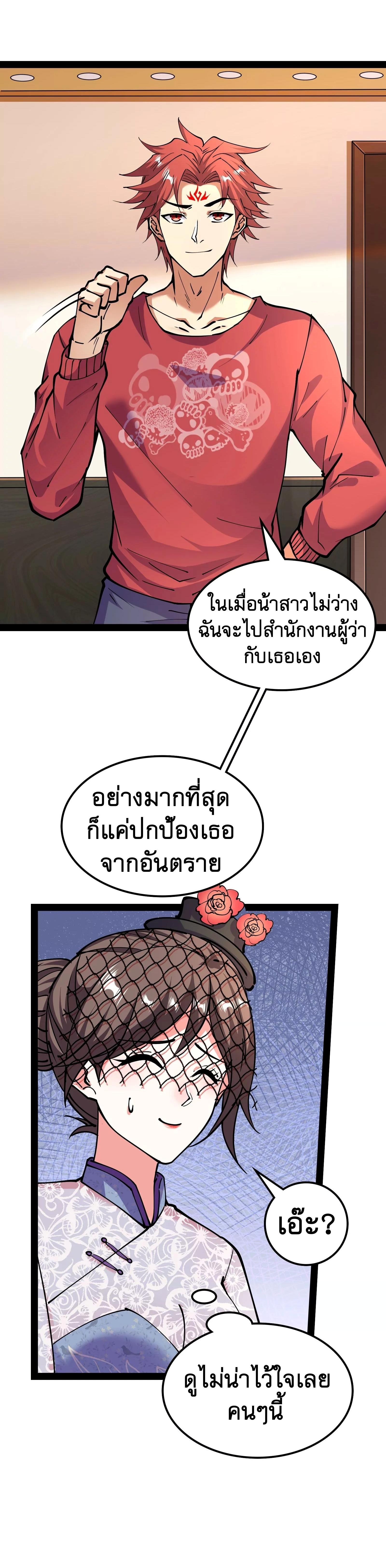 I Am The King | ระเบิดสวรรค์ ตอนที่ 76 หน้า 12