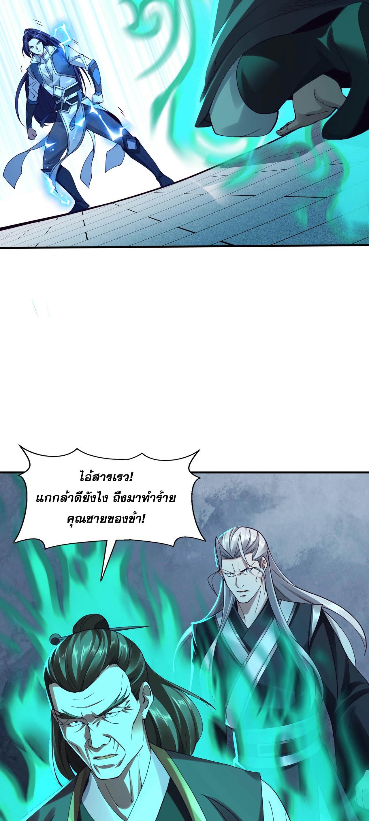 Starting with the Transmigration เกิดใหม่ในต่างโลกกับระบบคำสาปมรณะ (ชนจีน) ตอนที่ 29 หน้า 49