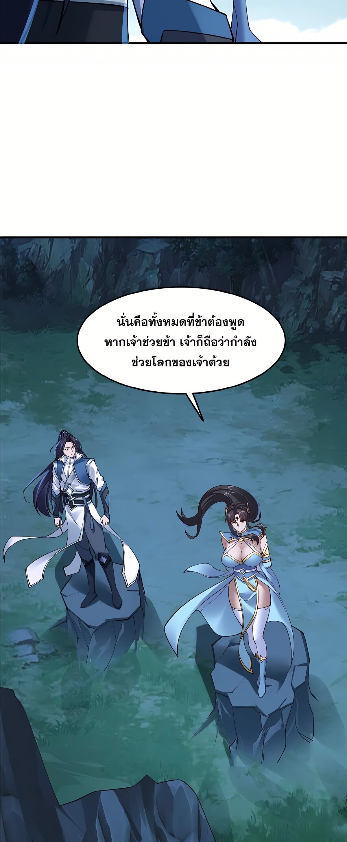 Starting with the Transmigration เกิดใหม่ในต่างโลกกับระบบคำสาปมรณะ (ชนจีน) ตอนที่ 26 หน้า 27