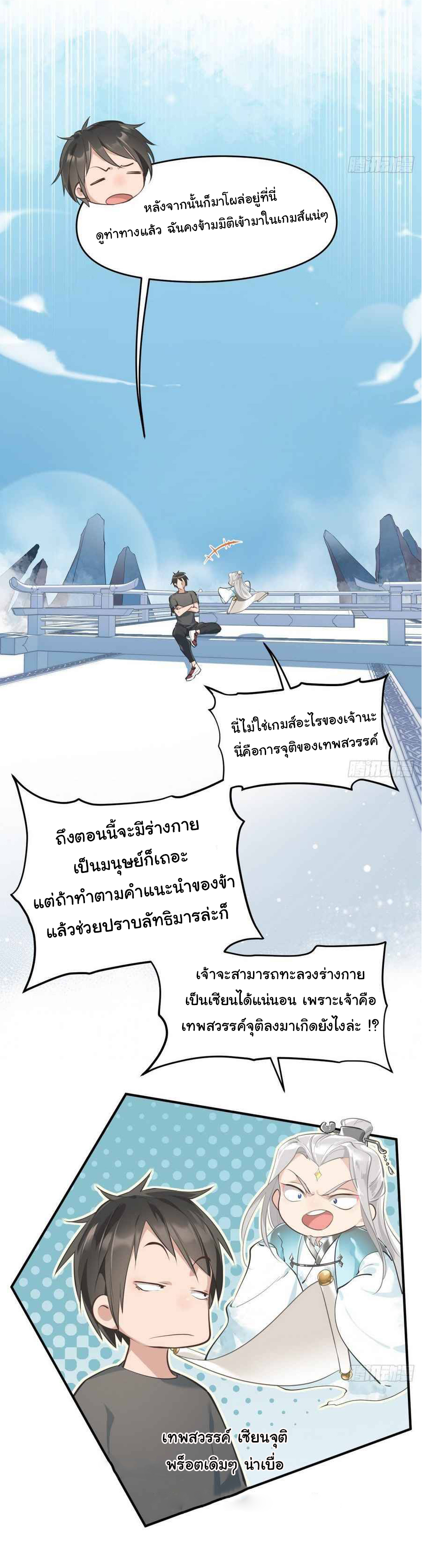 ผู้กล้าสุดชั่วกับระบบไร้ขีดจำกัด My endless inventory ตอนที่ 1 หน้า 12